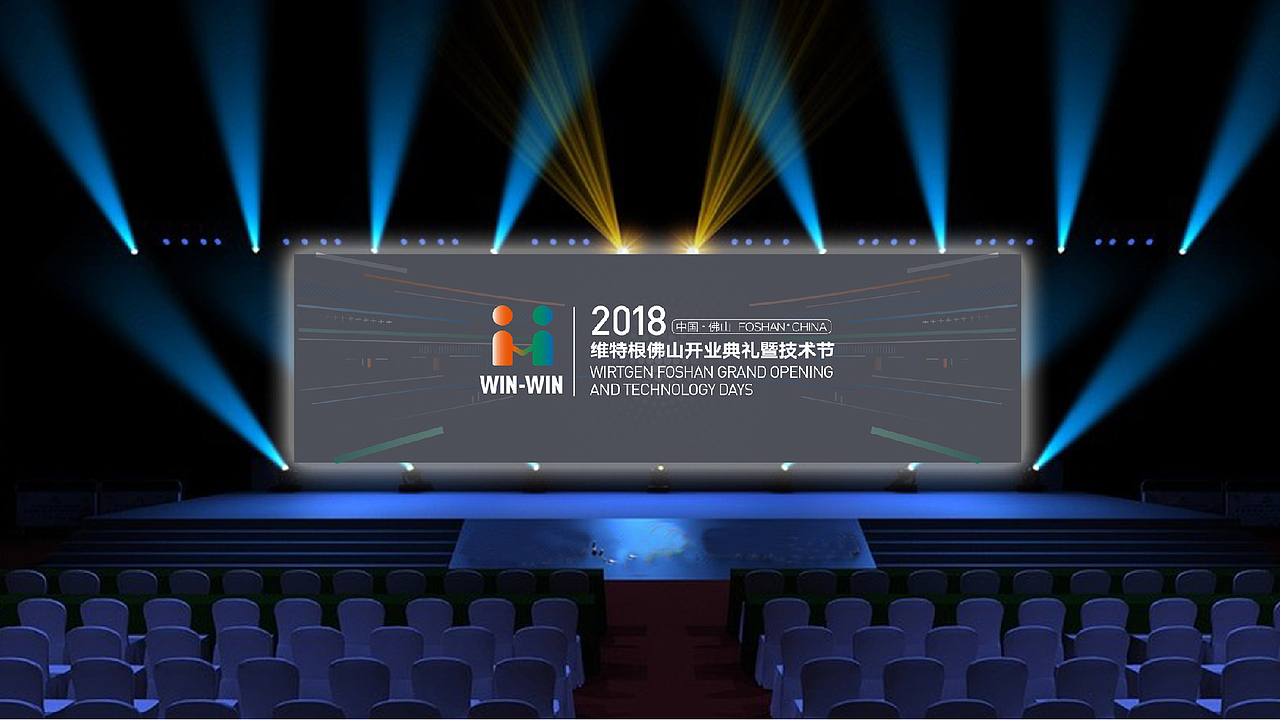 维特根佛山技术节主视觉设计方案
