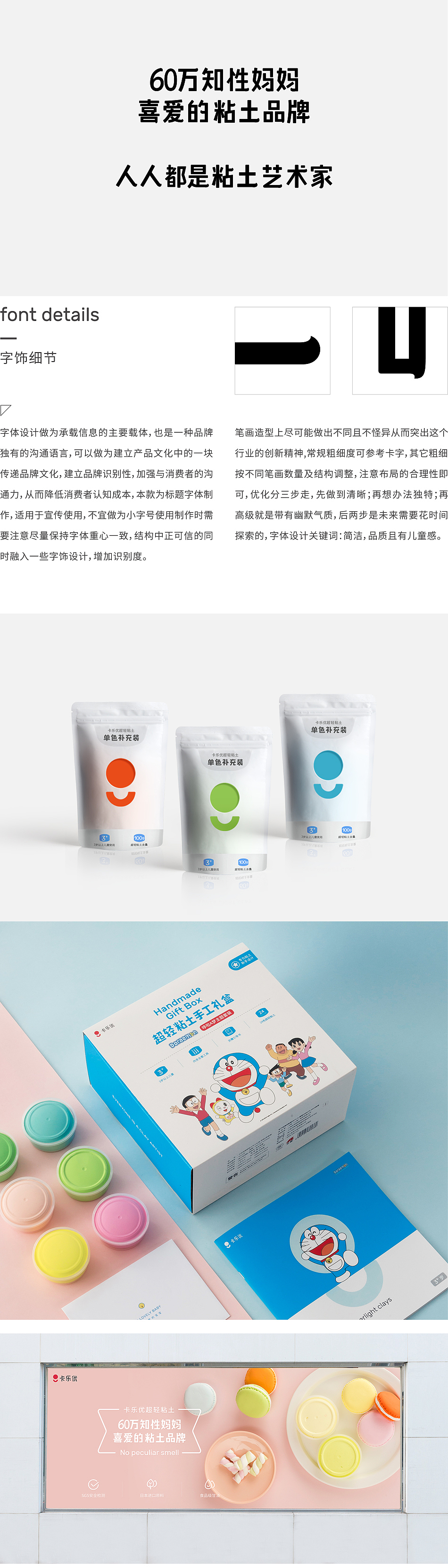 卡乐优品牌形象升级(儿童玩具/彩泥)（图ZMTYzMzMxNjYw） - 品牌 - 站酷设计师taoSTUDIO张韬原创素材 - 站酷ZCOOL