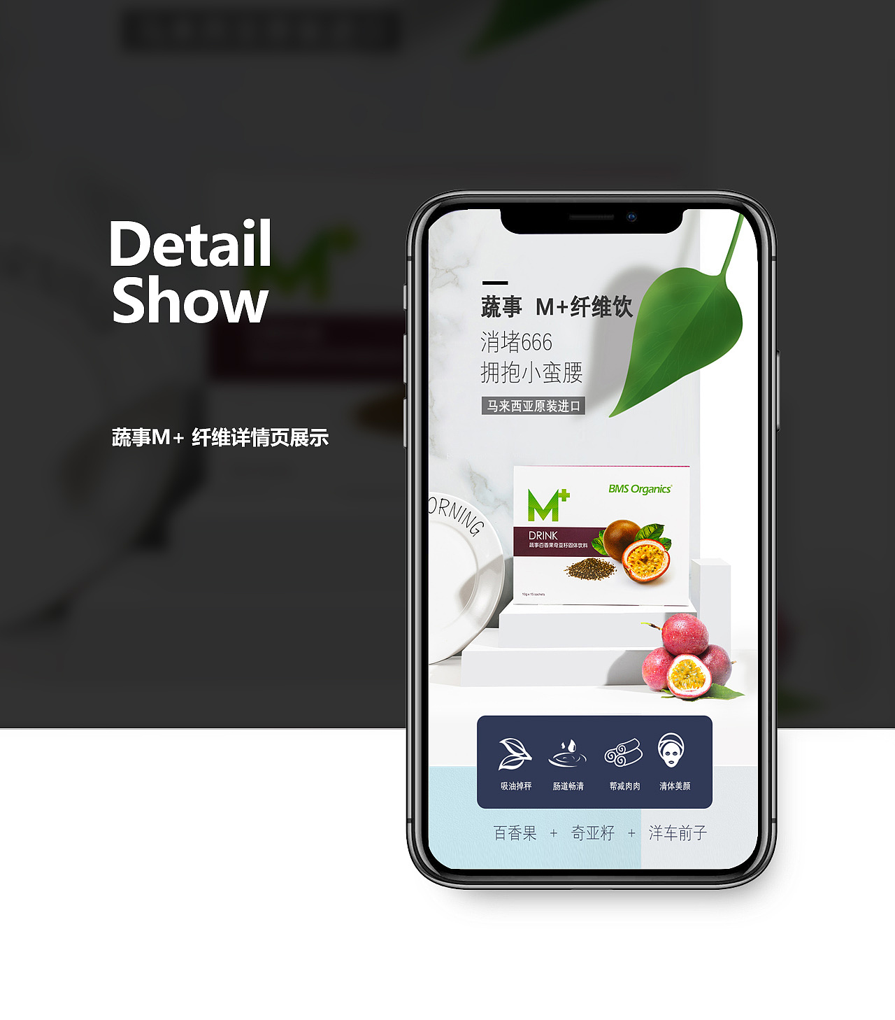 m+详情页纤维饮料（图ZMTg4MDYwNTUy） - 电商 - 站酷设计师阿帮做设计原创素材 - 站酷ZCOOL