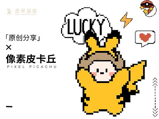 原创分享 X 像素皮卡丘
