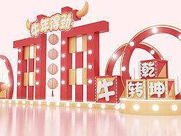 <b class='hightlight'>新春</b>美陈