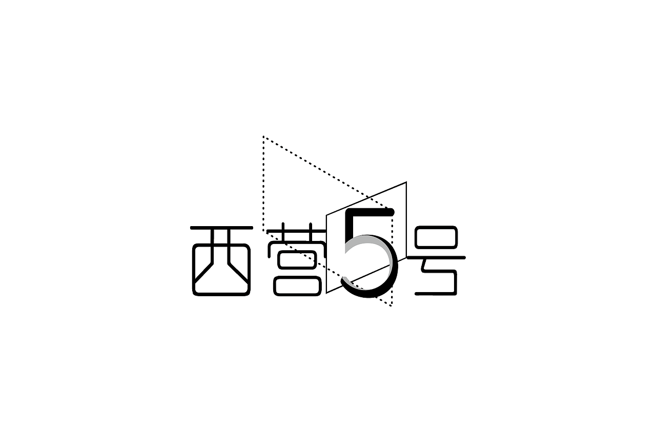 西营5号画廊（图ZMjU1MDgyMTcy） - Logo - 站酷设计师Lan0209原创素材 - 站酷ZCOOL