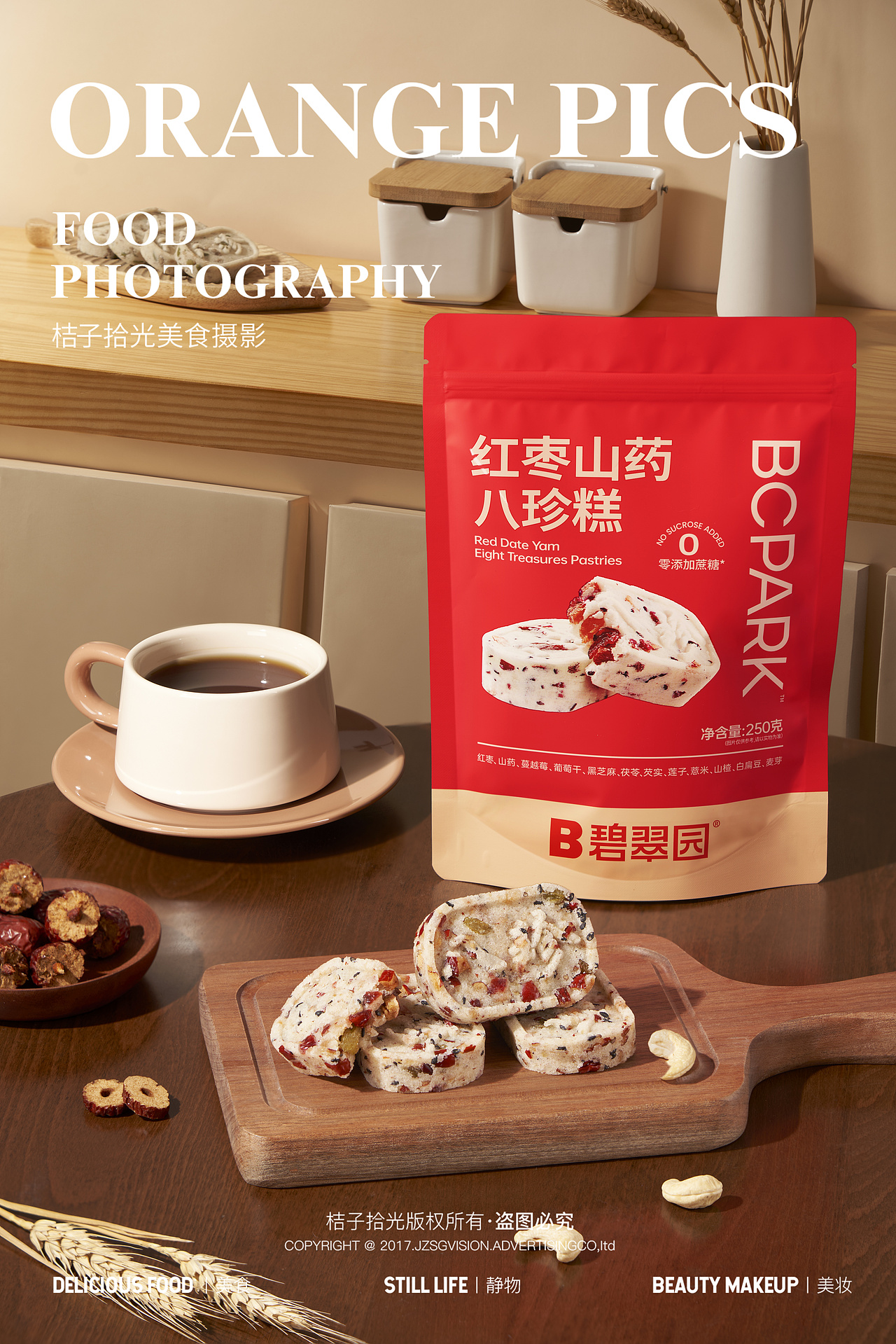 美食拍摄|碧翠园八珍糕