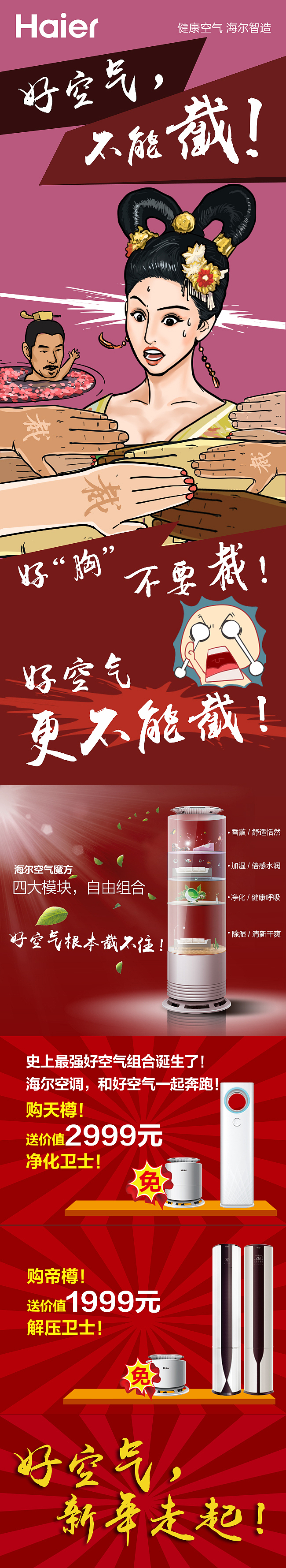 海尔空调微信（7）不可劫截（图ZMjU1ODYyMjA=） - 宣传物料 - 站酷设计师暖暖爸是俊少原创素材 - 站酷ZCOOL