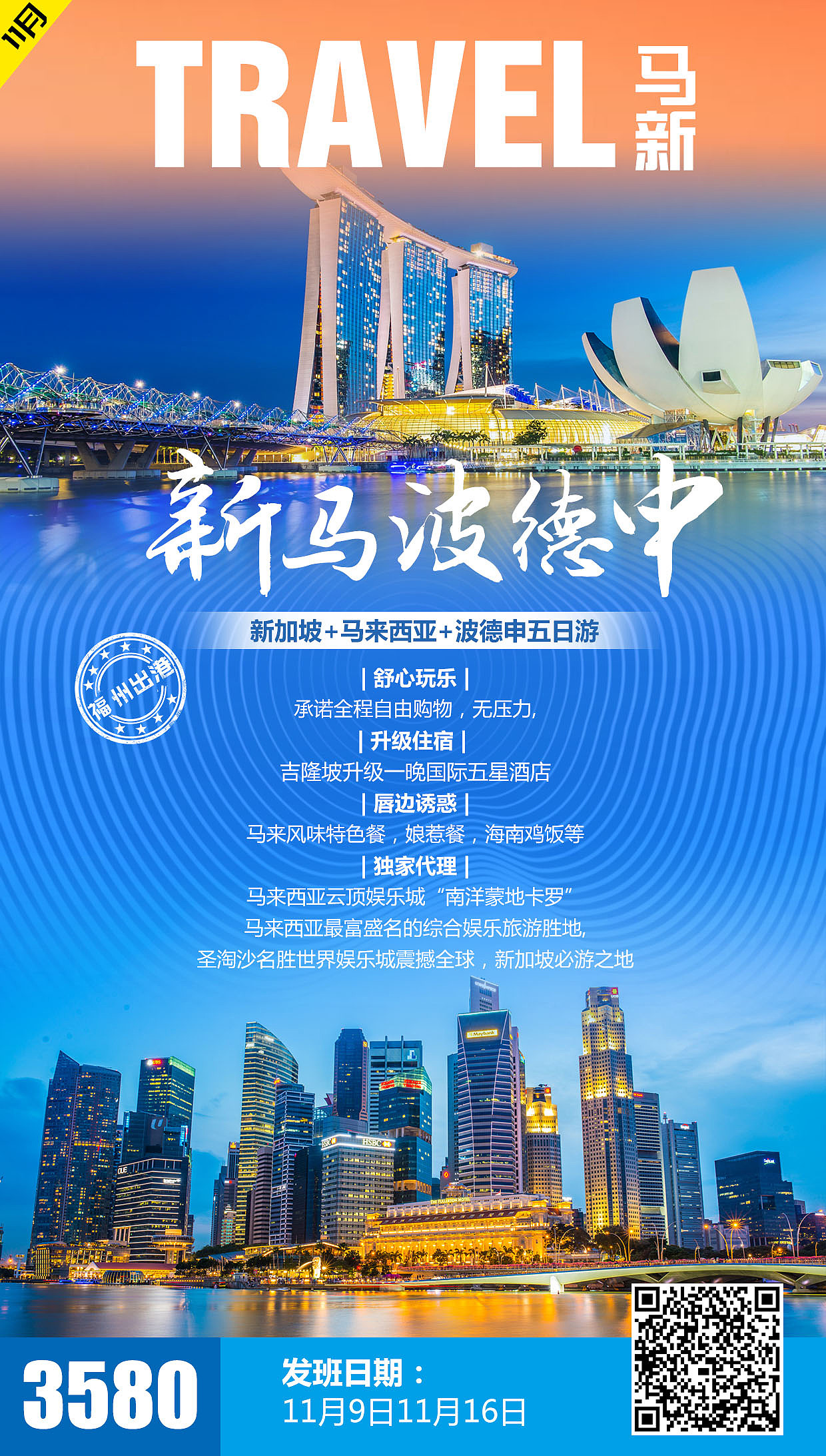 国内旅游海报|平面|宣传品|去旅行吧赖小妞 - 原创作品 - 站酷 (ZCOOL)