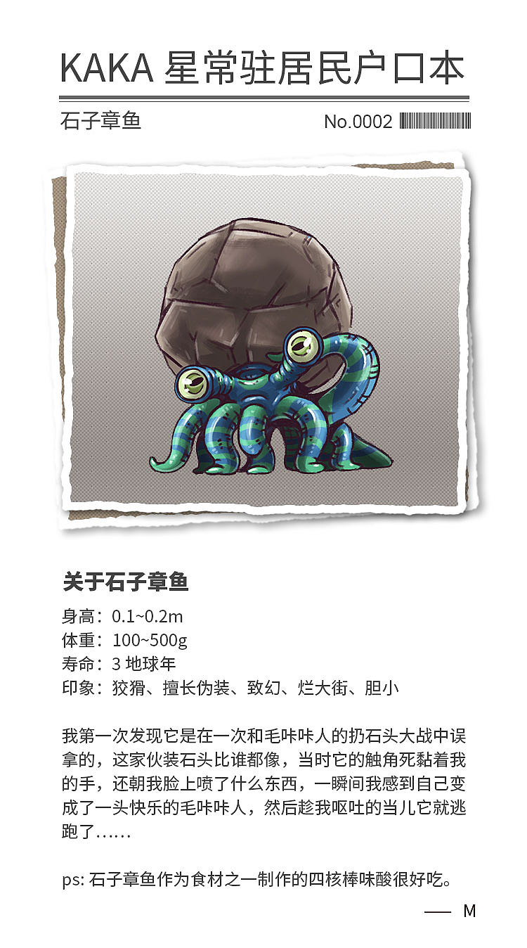空想宇宙生物户口本合集第一期