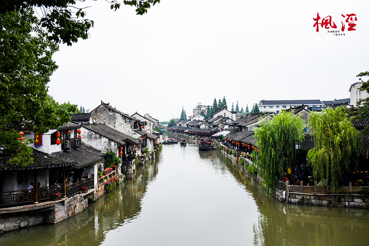 上海----枫泾古镇