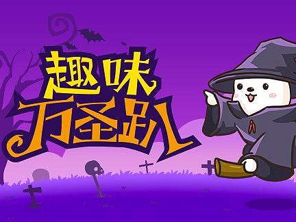 App可爱万圣节皮肤