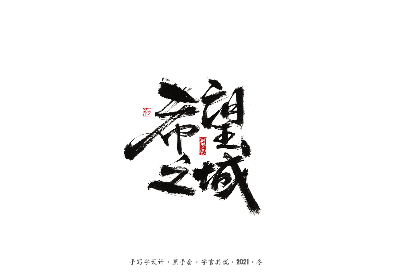 手写字 ·《张嘉益》（图ZMjc4MTUxMzc2） - 字体/字形 - 站酷设计师字言其说原创素材 - 站酷ZCOOL
