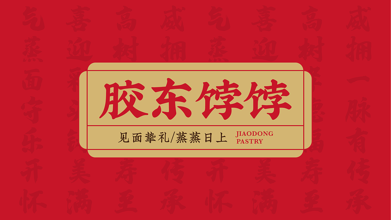 威高 X 东西设计 | 好味好卤，香飘江湖（图ZMjg4MDc4MzY0） - 包装 - 站酷设计师东西设计东西原创素材 - 站酷ZCOOL