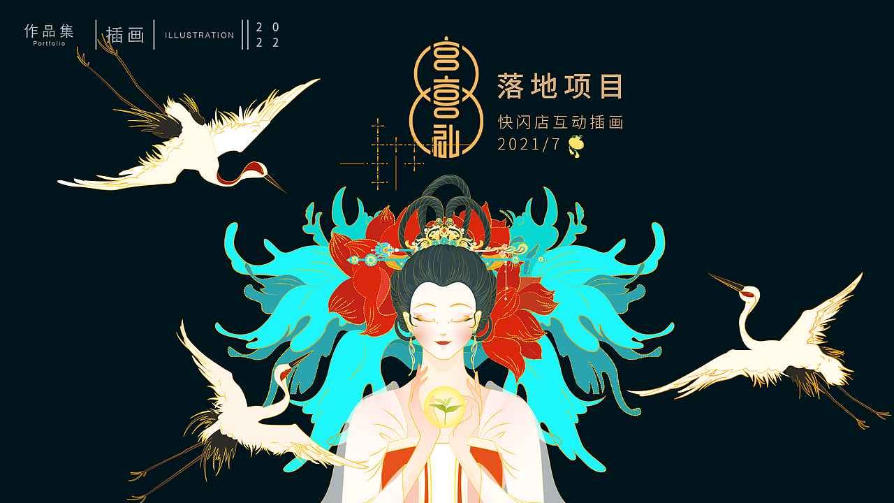 2022插画/平面设计作品集（图ZMjkxNzY2OTg0） - 商业插画 - 站酷设计师Monica0912原创素材 - 站酷ZCOOL