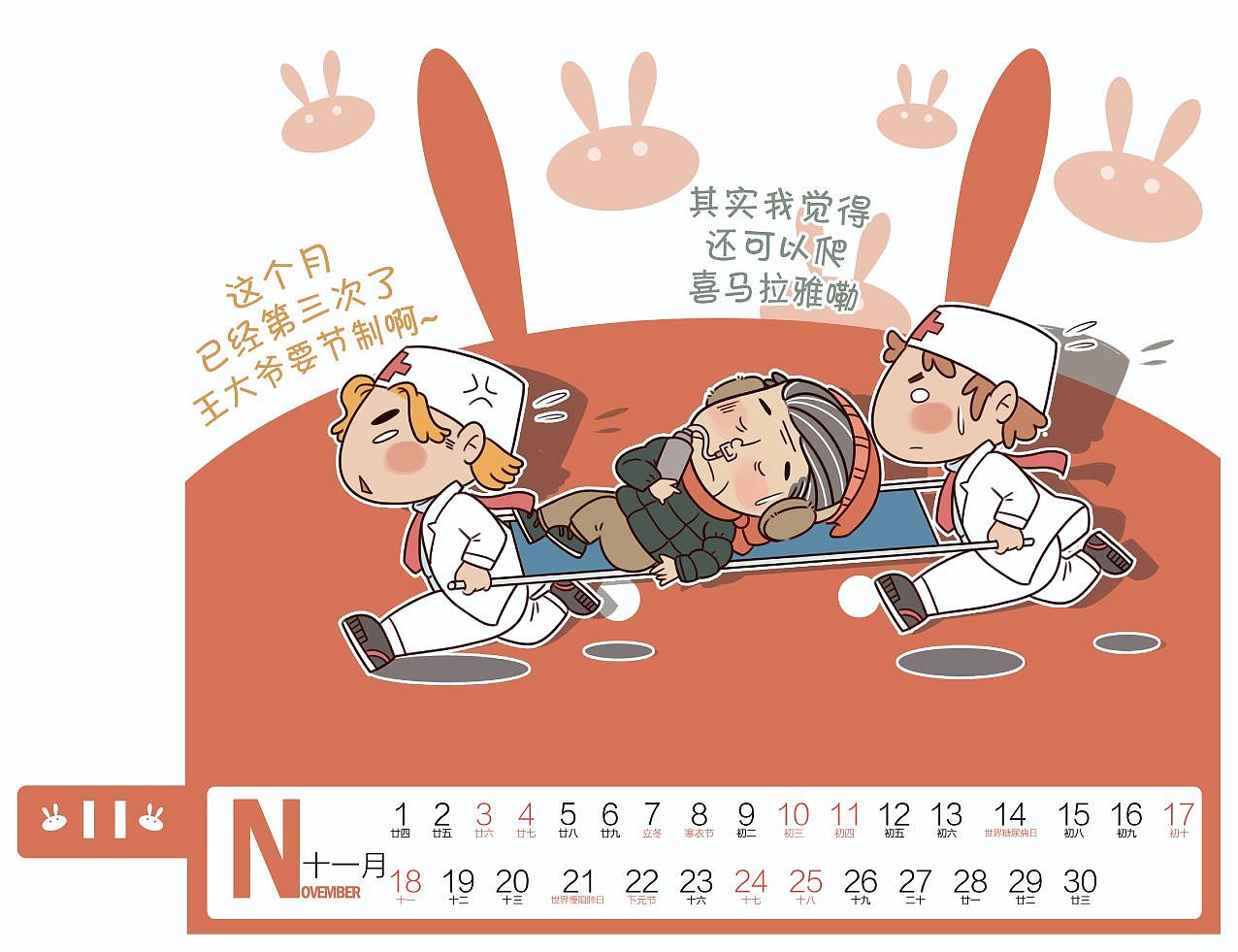 医疗健康科普日历周边