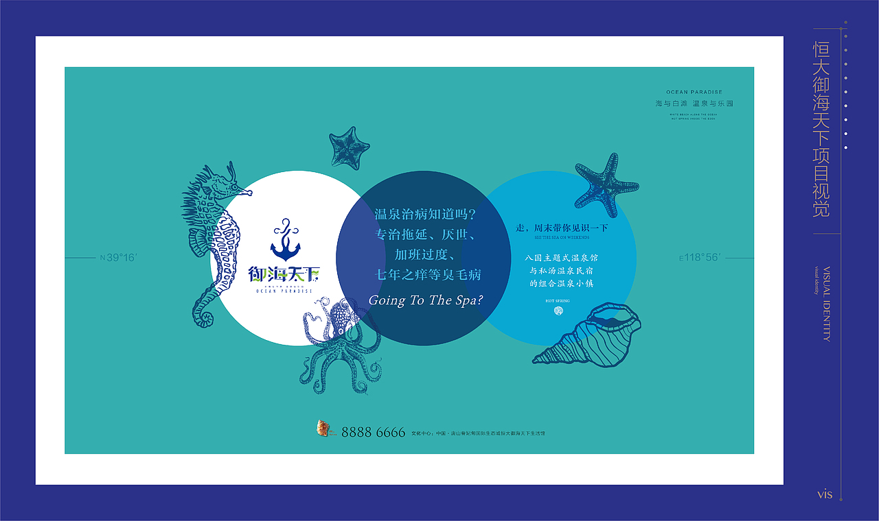 恒大御海天下-视觉方案