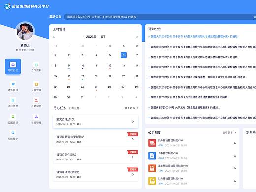 公司OA首页改版风格