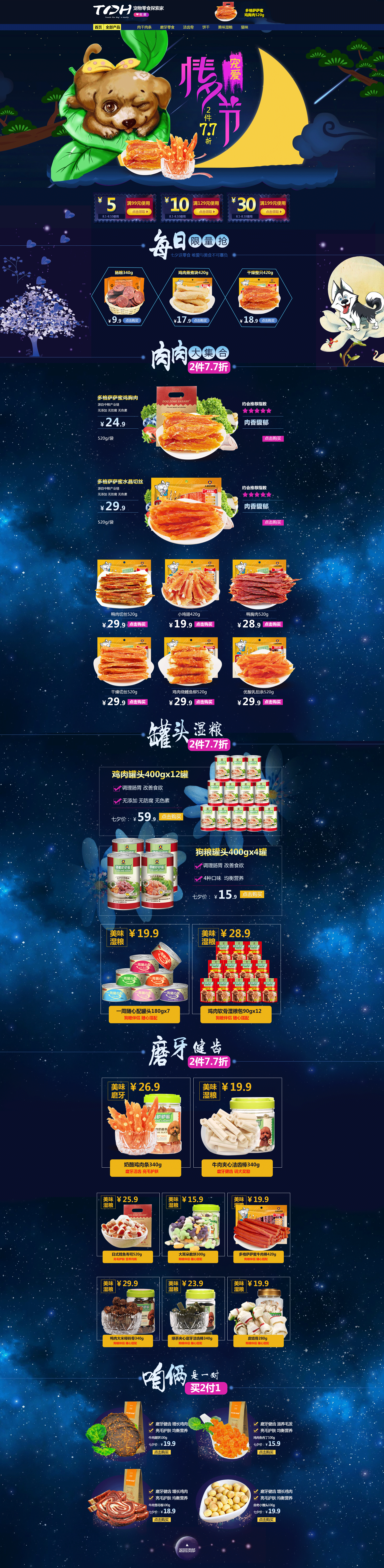 首頁/電子商務(wù)/專題頁/情人節(jié)/寵物/食品（圖ZNTUzMjM2ODQ=） - 電商 - 站酷設(shè)計師愛笑的girl原創(chuàng)素材 - 站酷ZCOOL