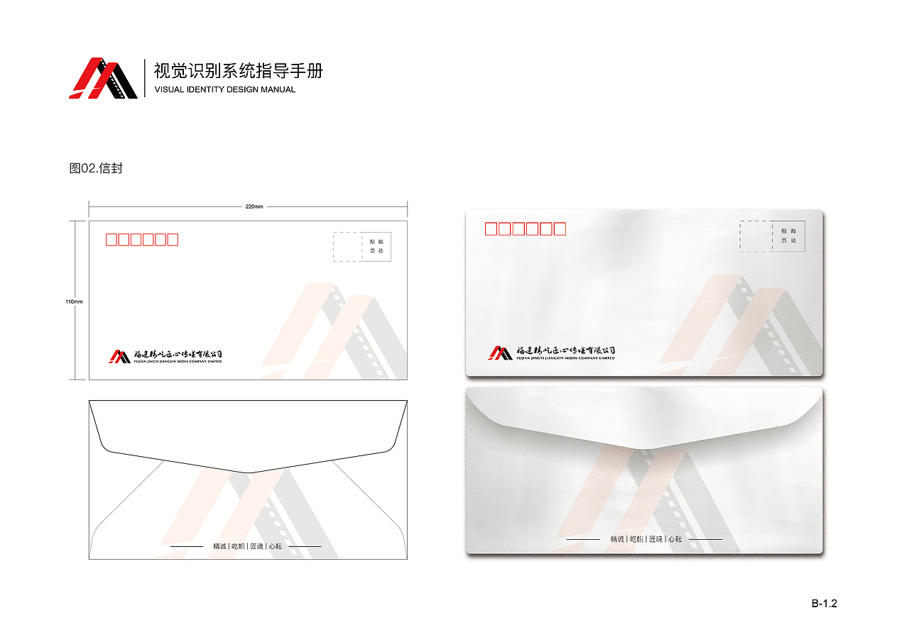 品牌VI设计-精屹传媒