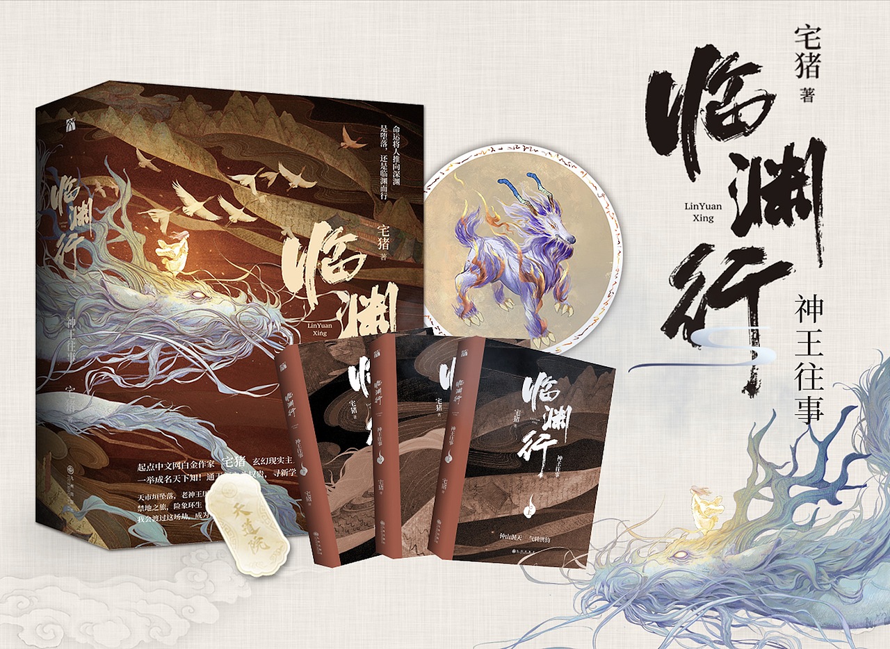 《临渊行之神王往事》封面插画绘制