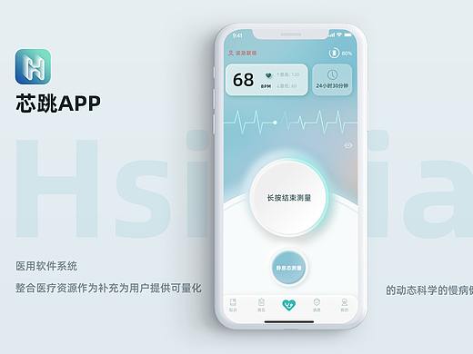 芯跳守护-APP界面UI设计