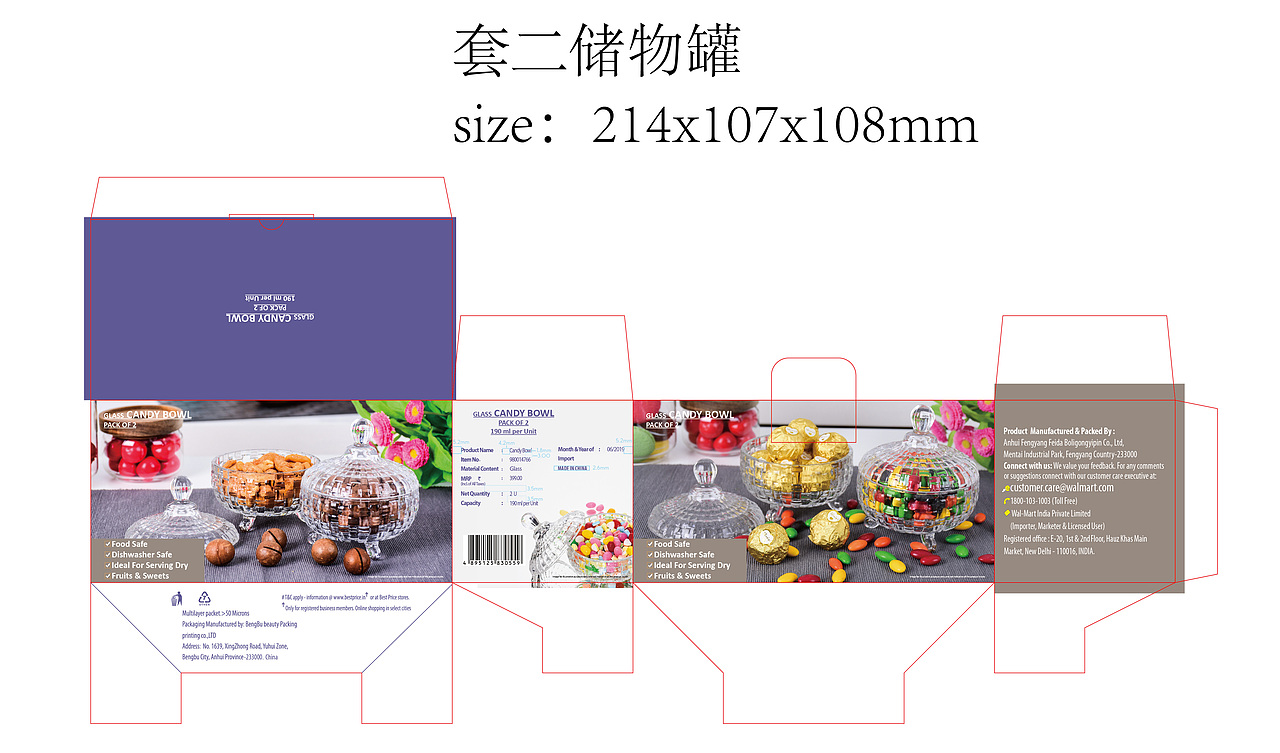 彩盒平面包装设计图