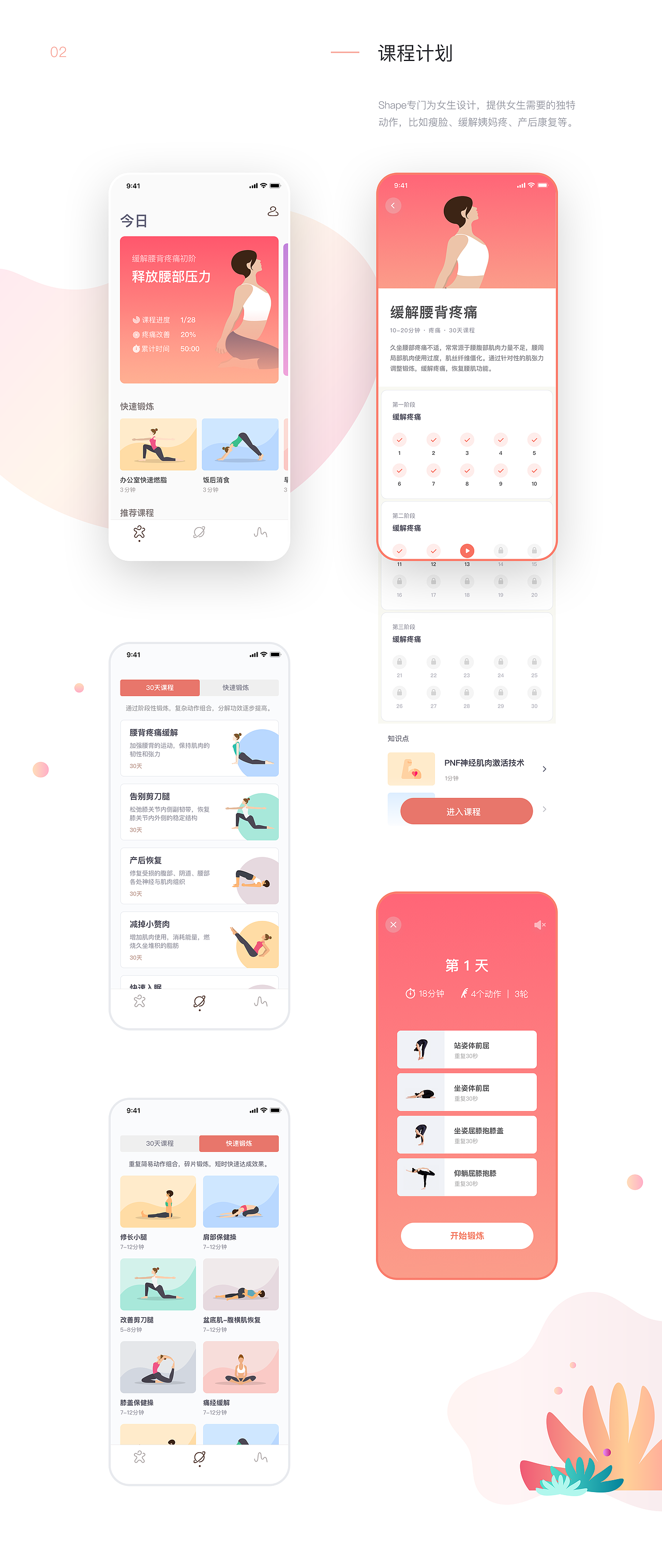 Shape - 专为女性打造的运动健康App