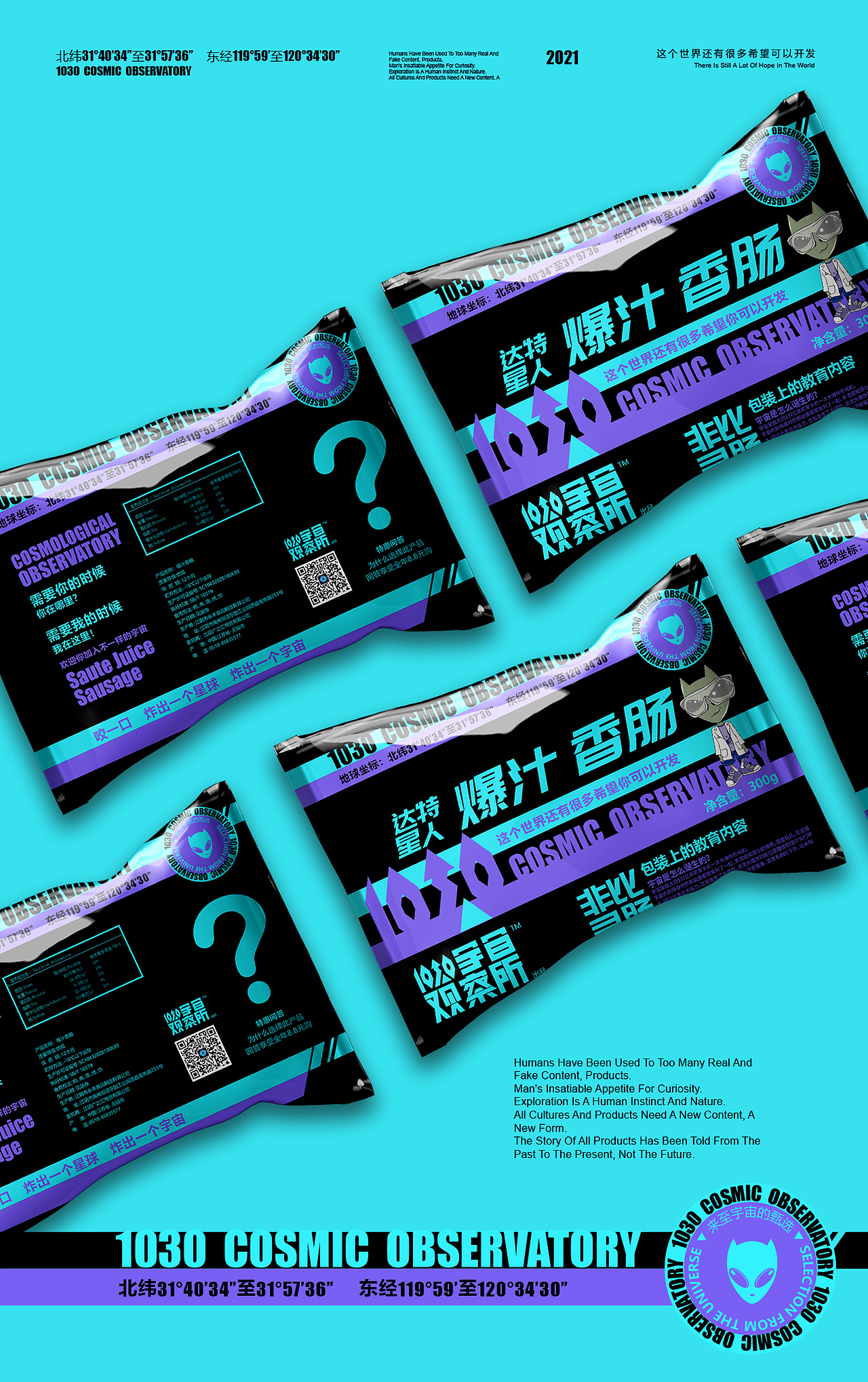 1030宇宙观察所包装（图ZMjY3MDYzNzAw） - 品牌 - 站酷设计师未东包装原创素材 - 站酷ZCOOL