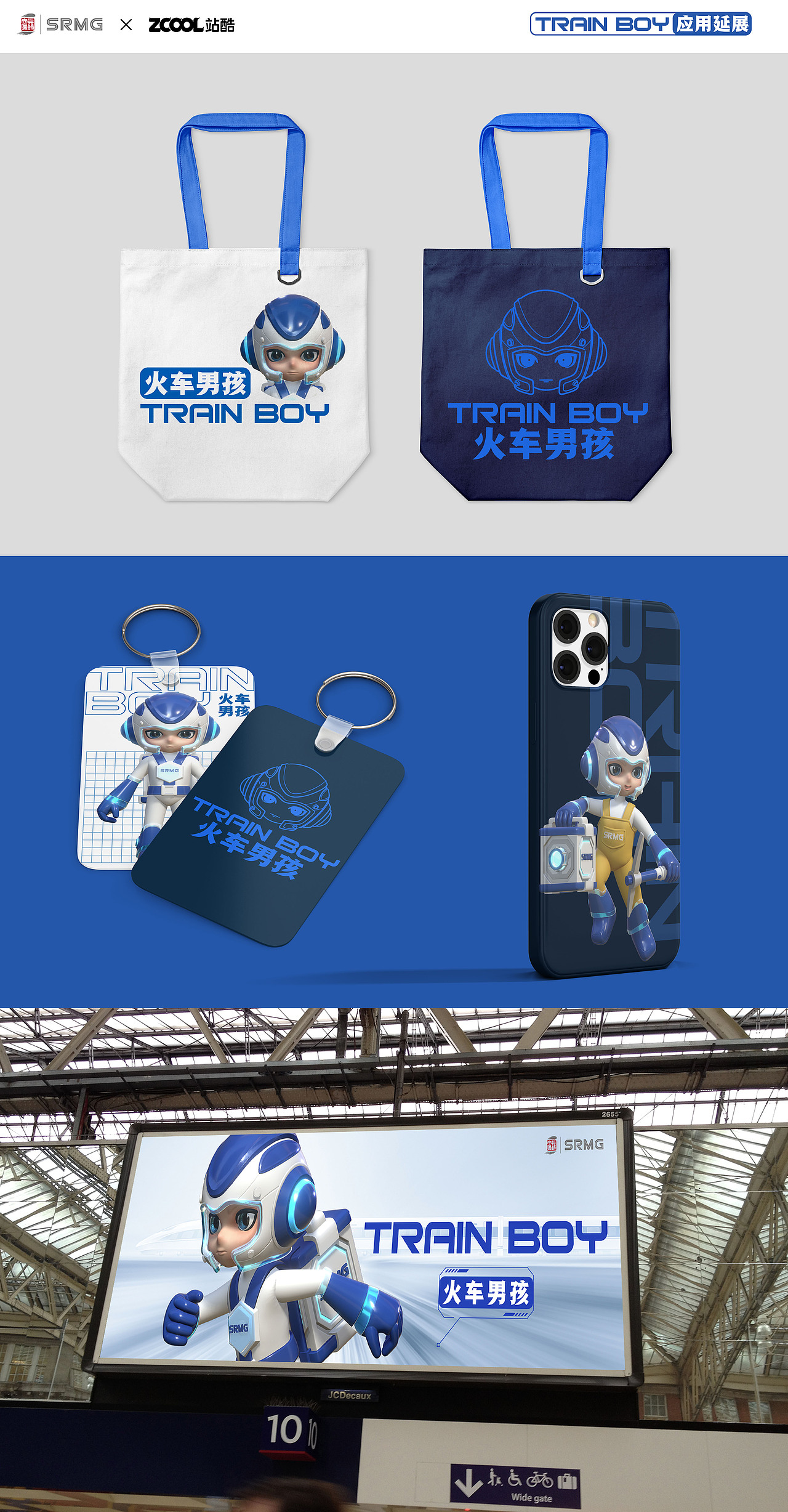 长三角铁路文创品牌IP形象设计——火车男孩（图ZMzM1NDI2MjI4） - IP形象 - 站酷设计师碎玉518原创素材 - 站酷ZCOOL