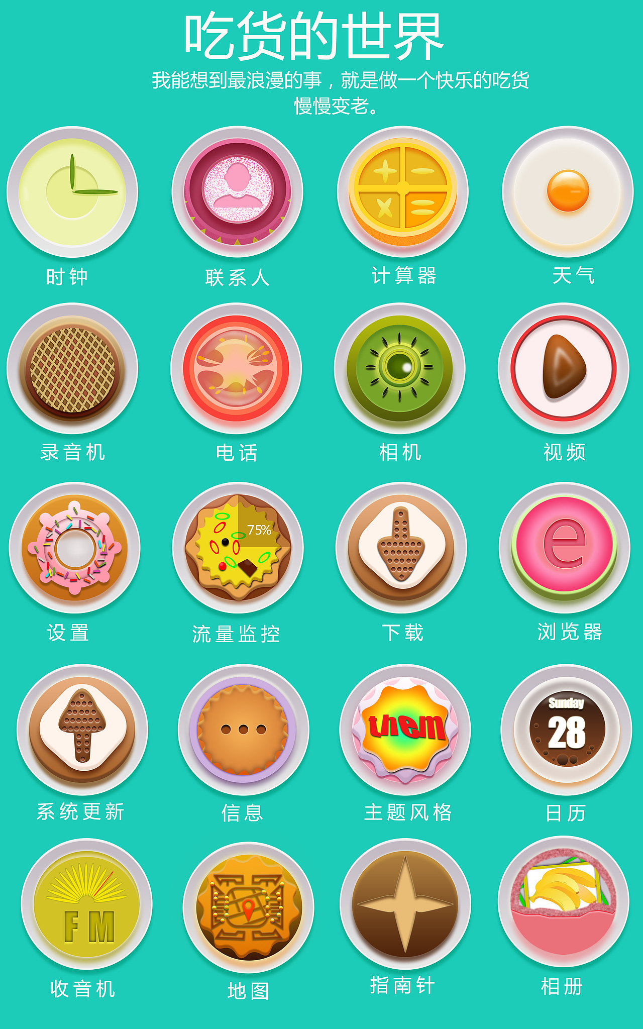 PSD格式 美食图标icon 移动APP