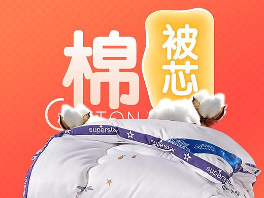 棉被芯（个人主页-ZMjY2MzMwOTI=） - 其他平面 - 站酷设计师想取个好名字原创素材 - 站酷ZCOOL