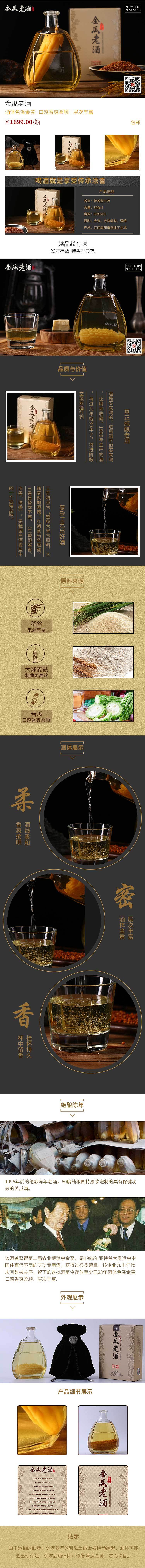 金瓜老酒商城首页+详情页（图ZMTM4ODk3NTg4） - 软件界面 - 站酷设计师阿刘123原创素材 - 站酷ZCOOL