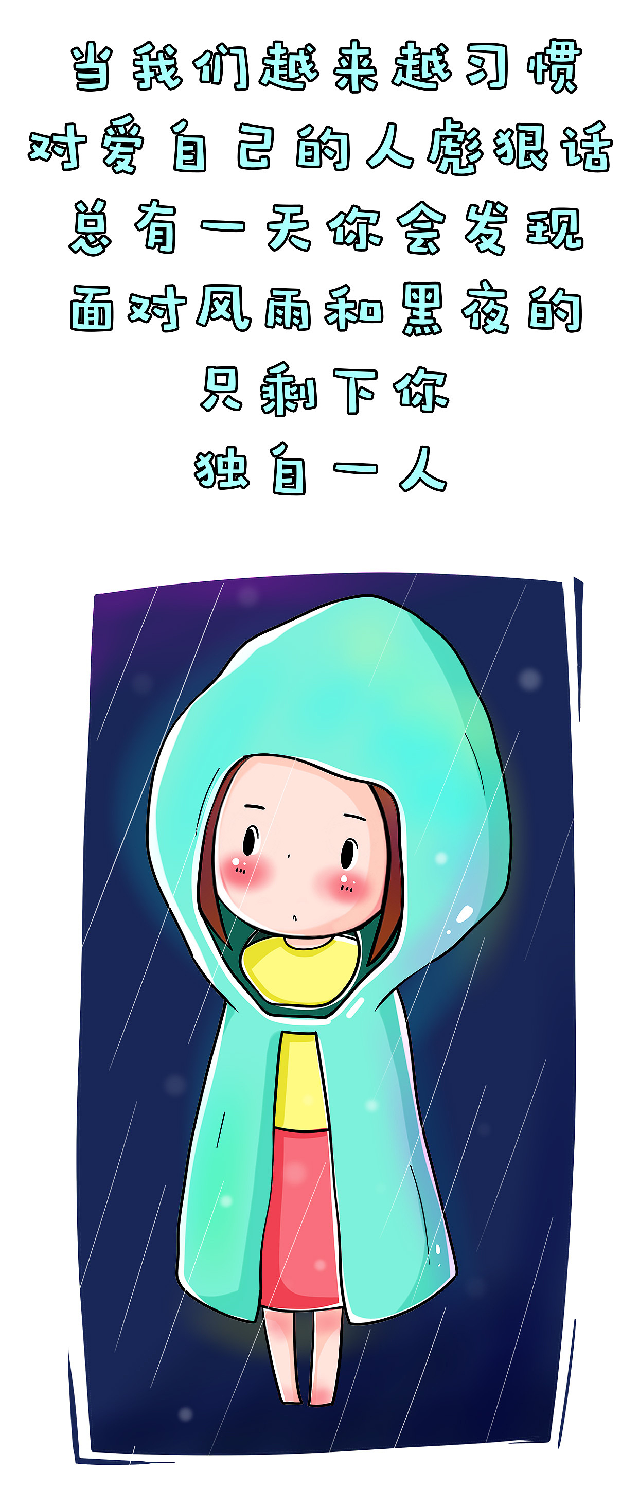 小 妖 | 不 要 对 爱 你 的 人 飙 狠 话