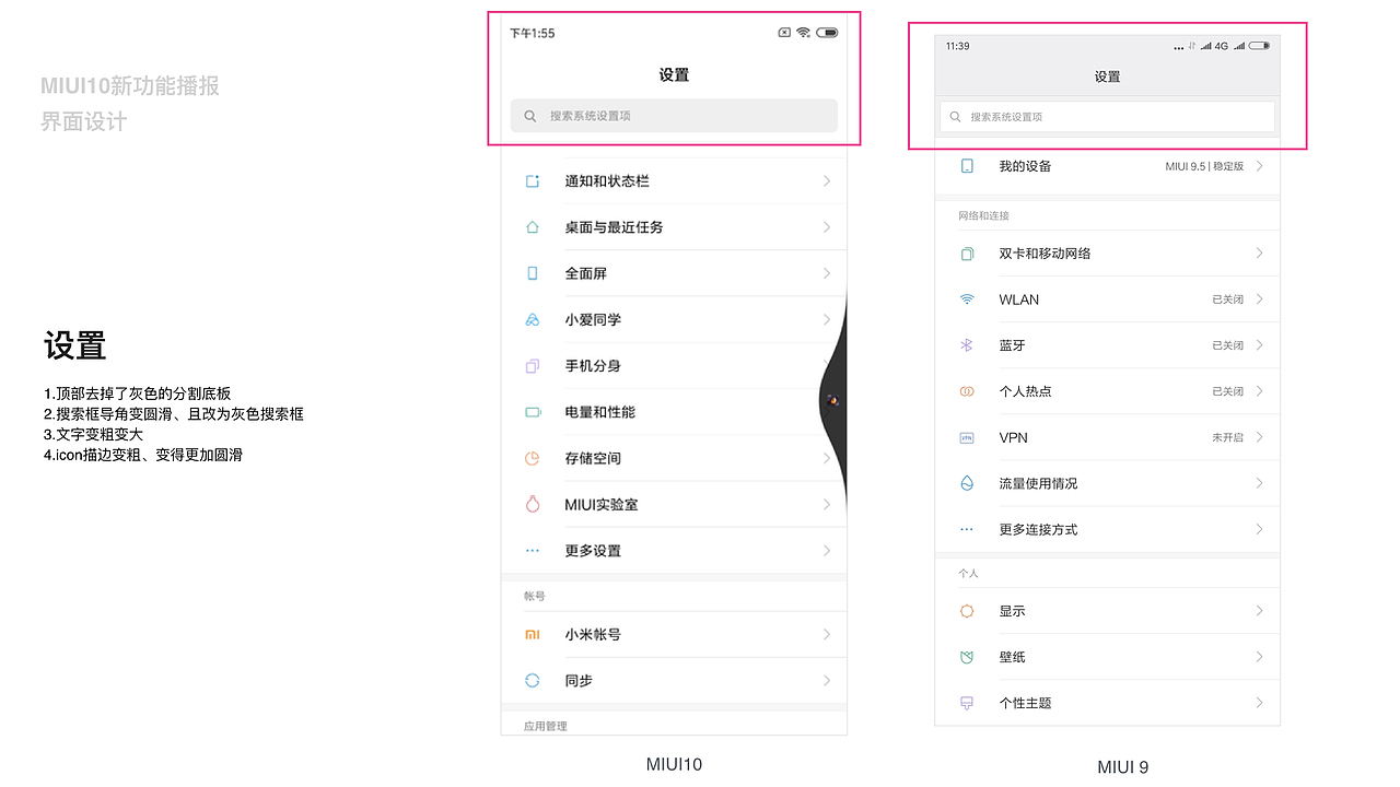 MIUI10新功能播报与视觉分析（图ZMTIxMzIyMTMy） - 软件界面 - 站酷设计师糖小佩原创素材 - 站酷ZCOOL