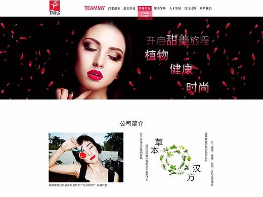 化妆品网站