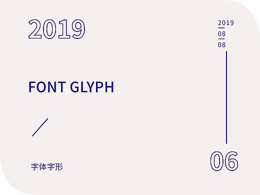 2019 | 字设集 | 陆