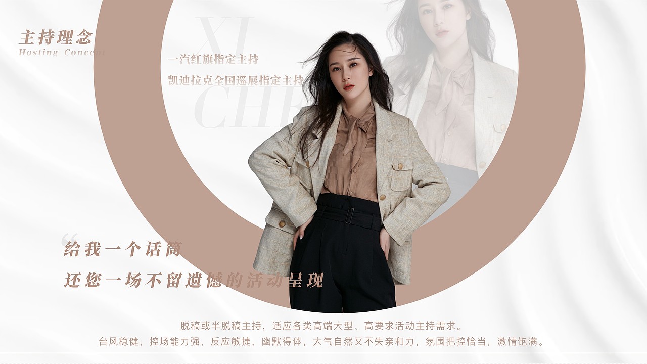 主持人商演资料 - 胡熙程（图ZMTkxMTIwMjMy） - PPT/Keynote - 站酷设计师范姜敏keynote原创素材 - 站酷ZCOOL