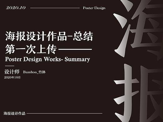 2020海报设计入门——第一波作品上传