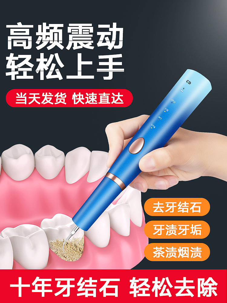 牙结石清洁器