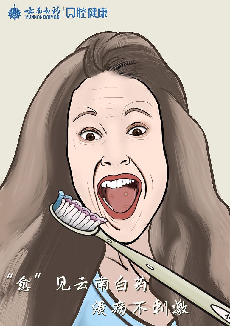 云南白药彩虹牙刷（图ZMzU4Mzk4NDQw） - 海报 - 站酷设计师小马睿睿原创素材 - 站酷ZCOOL