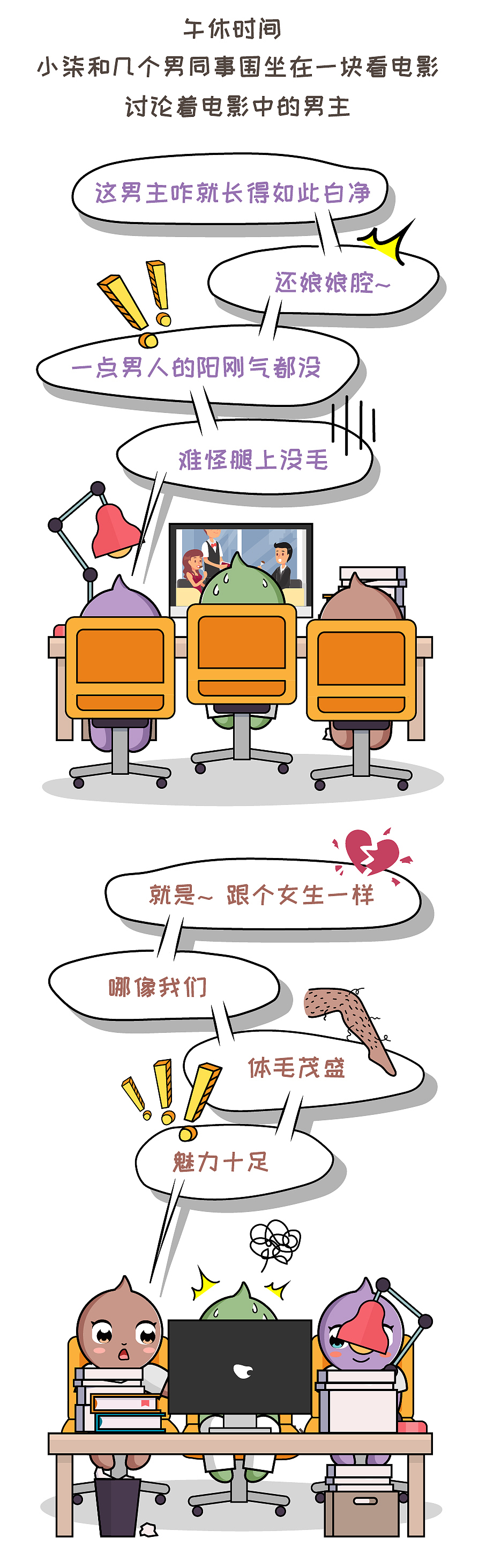 条漫—《男人腿毛少》（图ZMjE3OTk3NDY0） - 中/长篇漫画 - 站酷设计师EmyKo原创素材 - 站酷ZCOOL