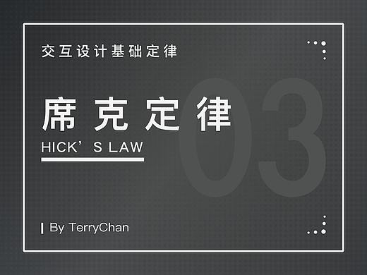 交互设计基础定律——席克定律