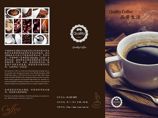 Quality咖啡—三折頁(yè)（個(gè)人主頁(yè)-ZMTY5ODIzMzY=） - 宣傳物料 - 站酷設(shè)計(jì)師那年依舊原創(chuàng)素材 - 站酷ZCOOL