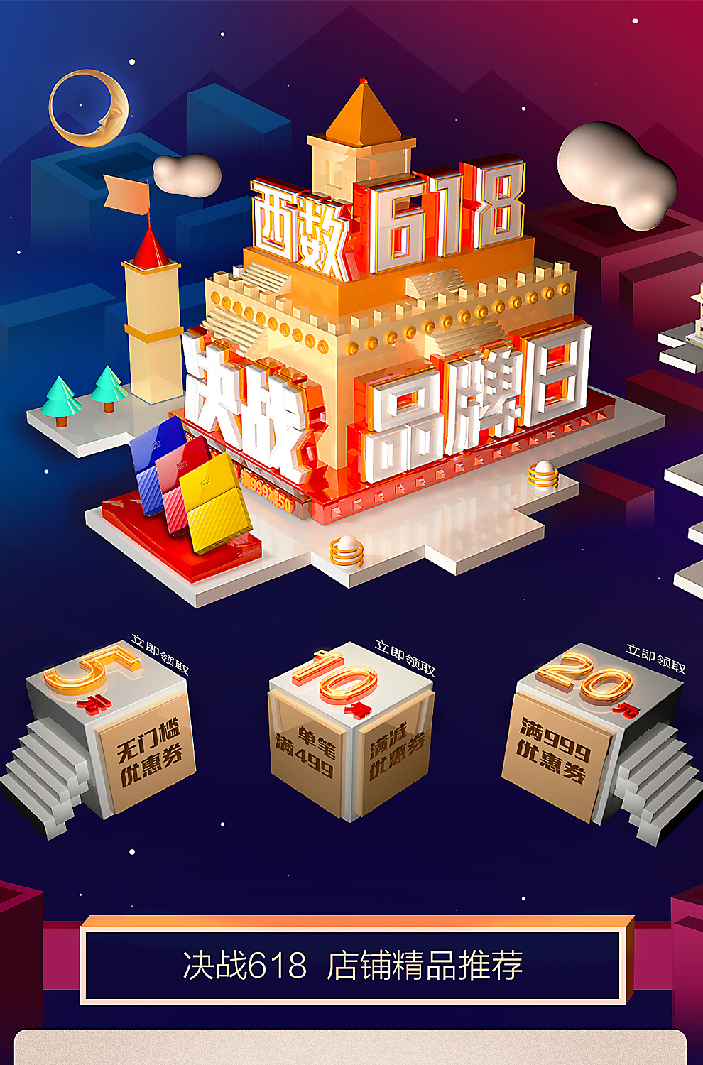 618天猫店铺首页数码品牌纪念碑谷C4D（图ZNzU2NzI0NzI=） - 电商 - 站酷设计师别打我三叔原创素材 - 站酷ZCOOL