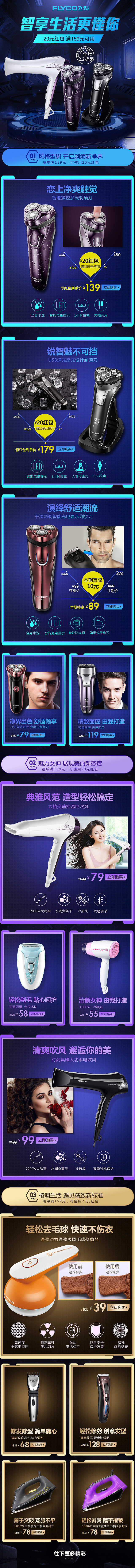 唯品会飞科512档期-科技 智能风格（图ZNzk0NDkwMDQ=） - 电商 - 站酷设计师就是不让的久石让原创素材 - 站酷ZCOOL