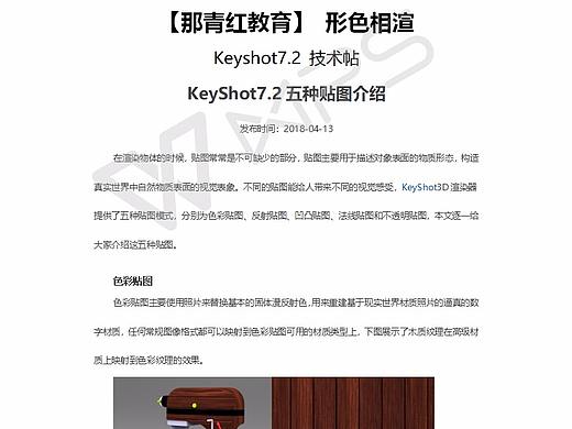 【形色相渲】Keyshot7.2技术贴-五种贴图介绍