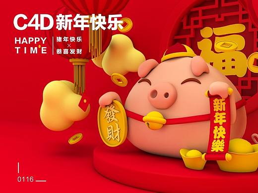 C4D新年快乐