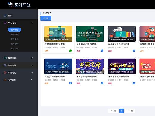 实训平台