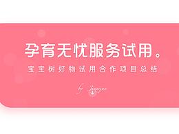 运营项目一二三