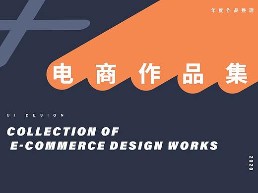 电商设计