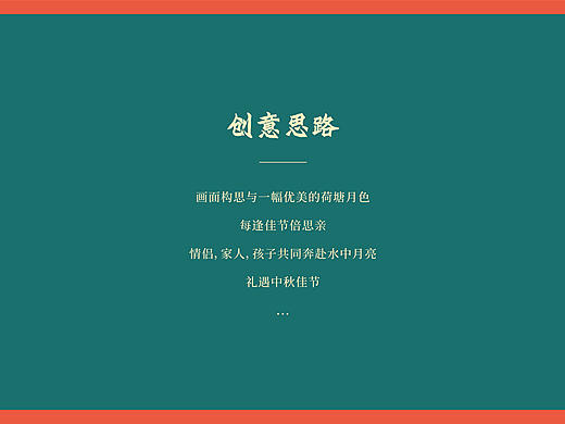 中秋月饼礼盒包装插画设计
