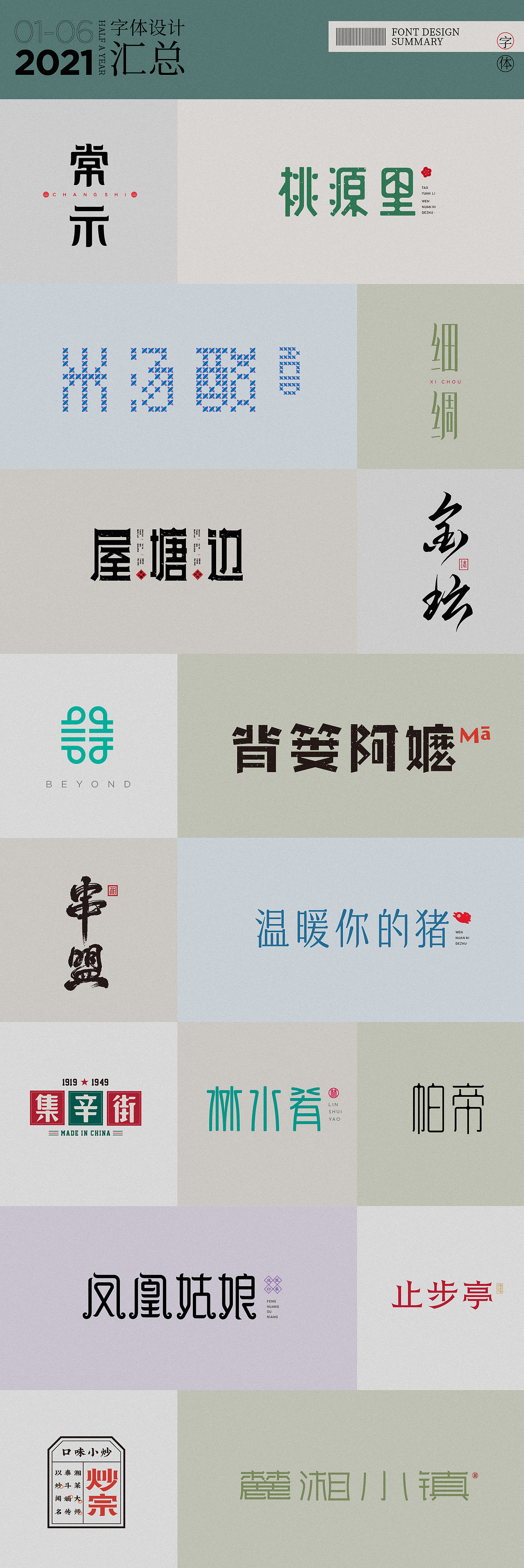 字体设计汇总（图ZMjYyNzQzMDI0） - 字体/字形 - 站酷设计师既白l诗外设计原创素材 - 站酷ZCOOL