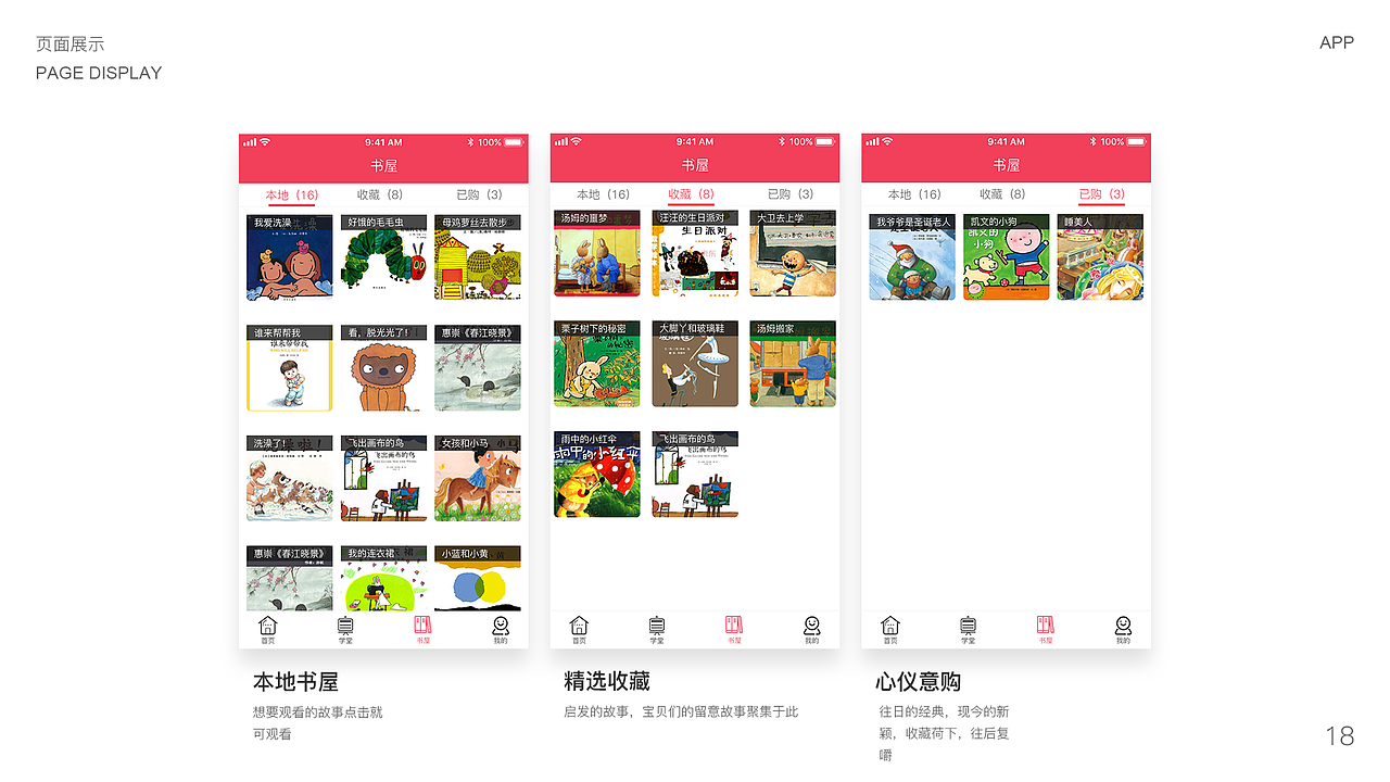 移动端APP项目展示